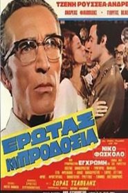 Erotas kai prodosia (1971)